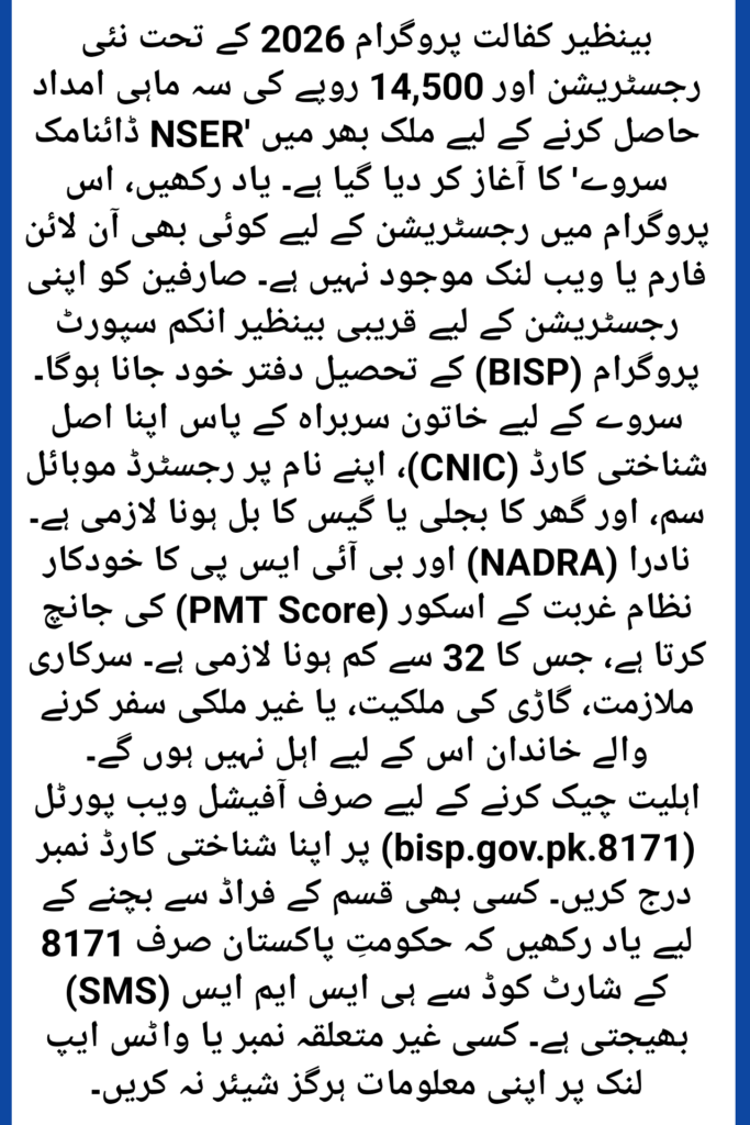 Benazir Kafaalat New Survey Registration