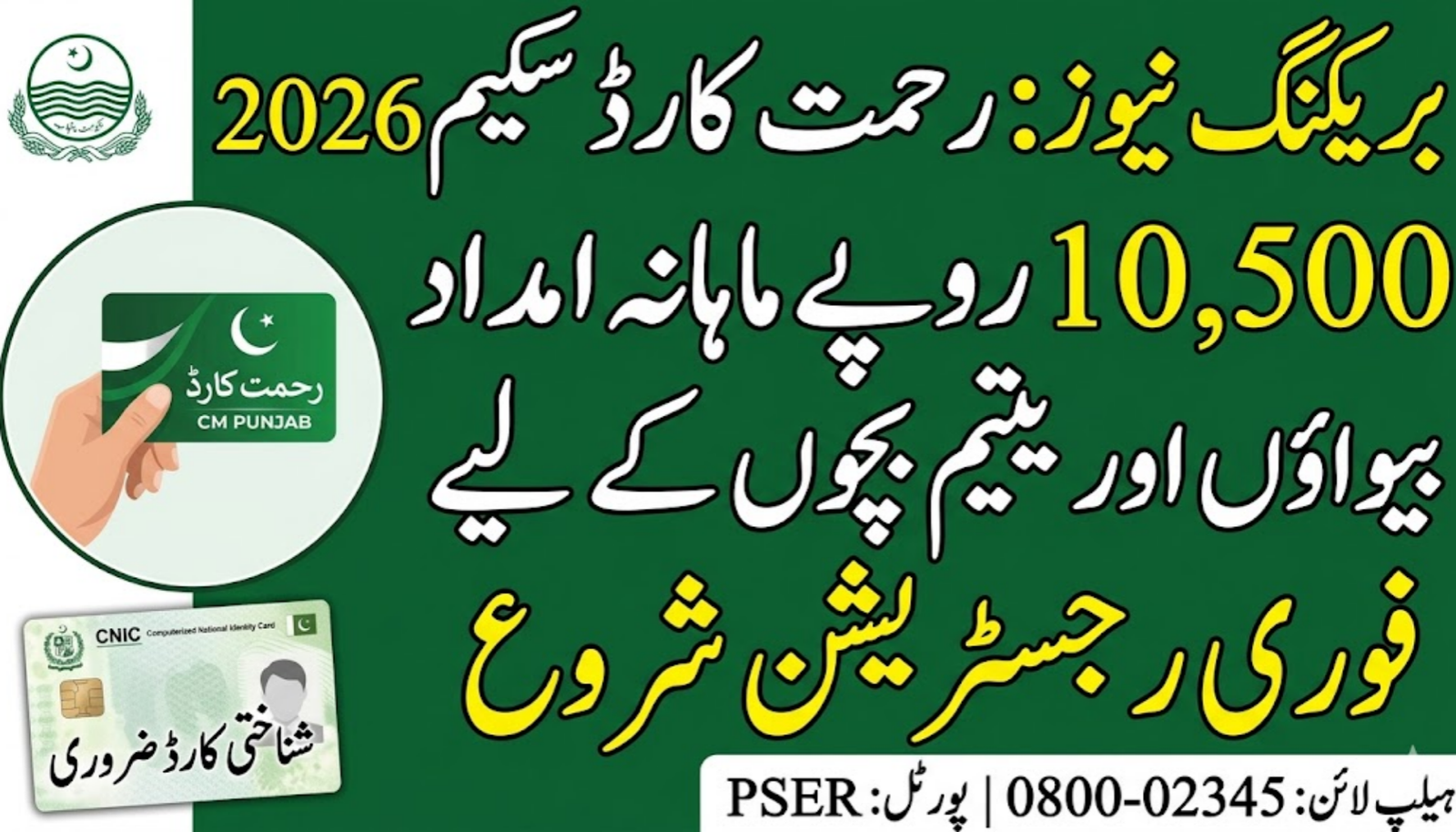 CM Punjab Rahmat Card
