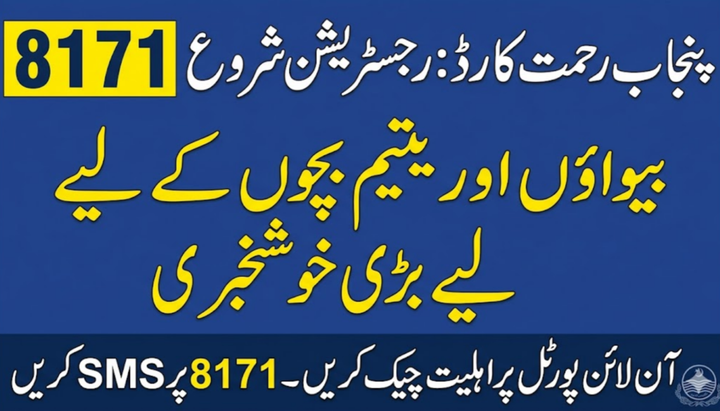 CM Punjab Rahmat Card Online Registration