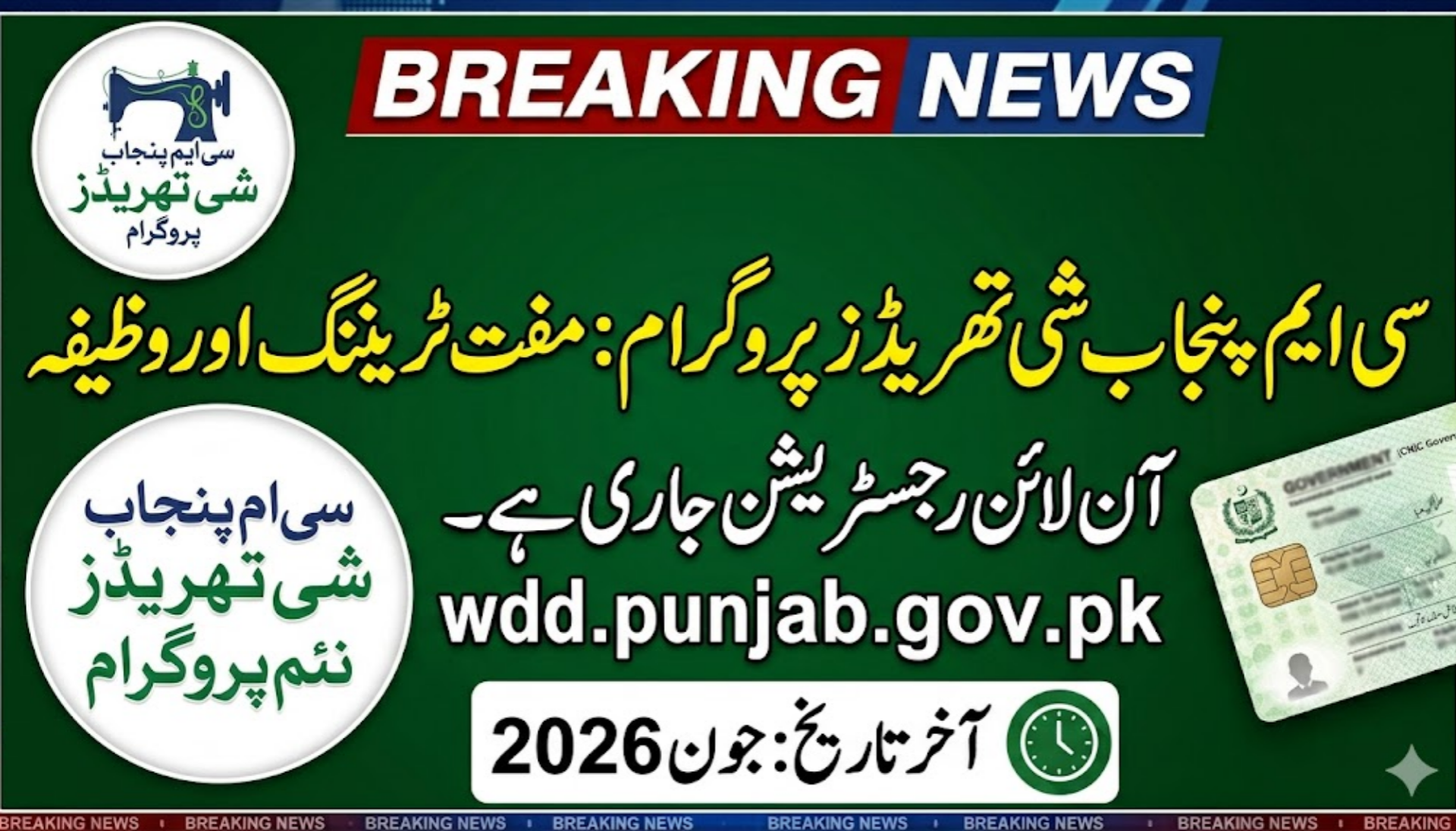CM Punjab She Threads Program