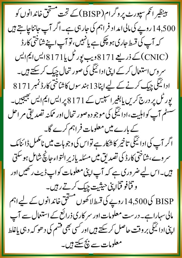 BISP 14500 Payment Status