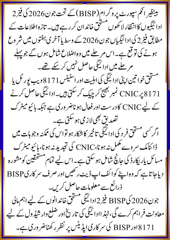 BISP Phase 2 Payment Start Date