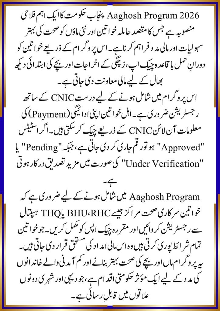 Aaghosh Program Payment Check Online