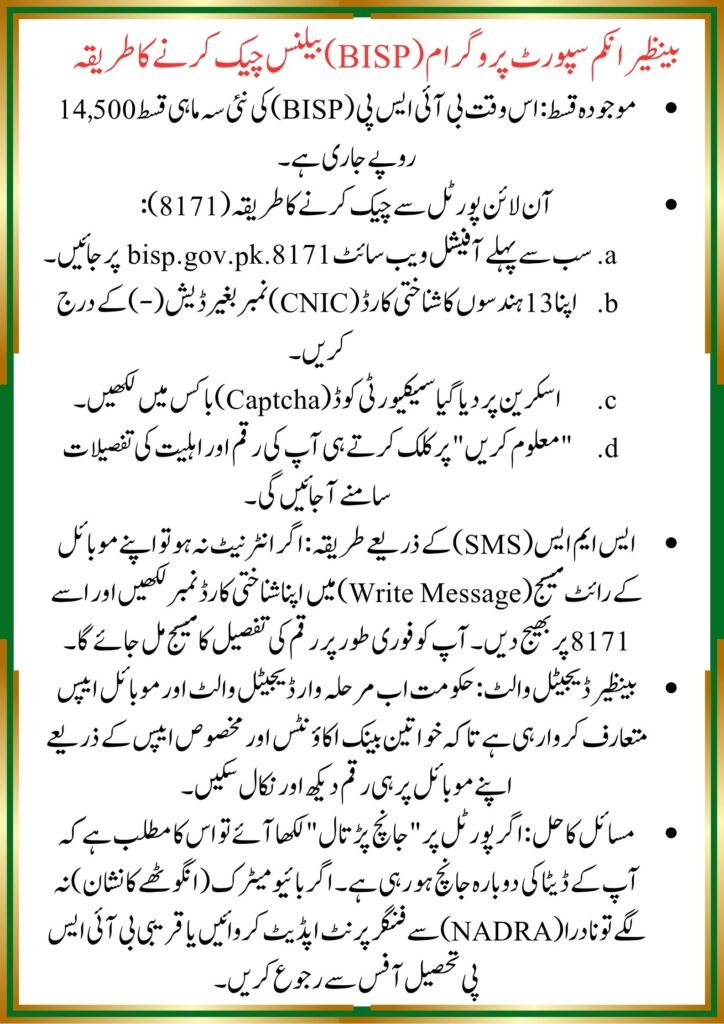 How to Check BISP Balance Online by CNIC