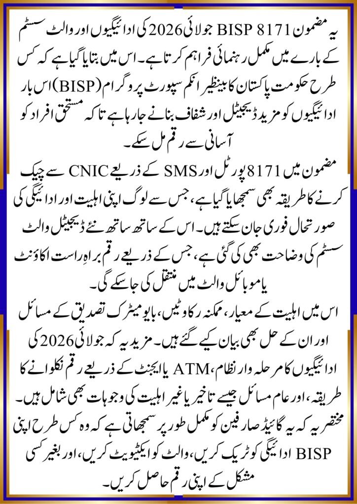 BISP 8171 July 2026 Payment