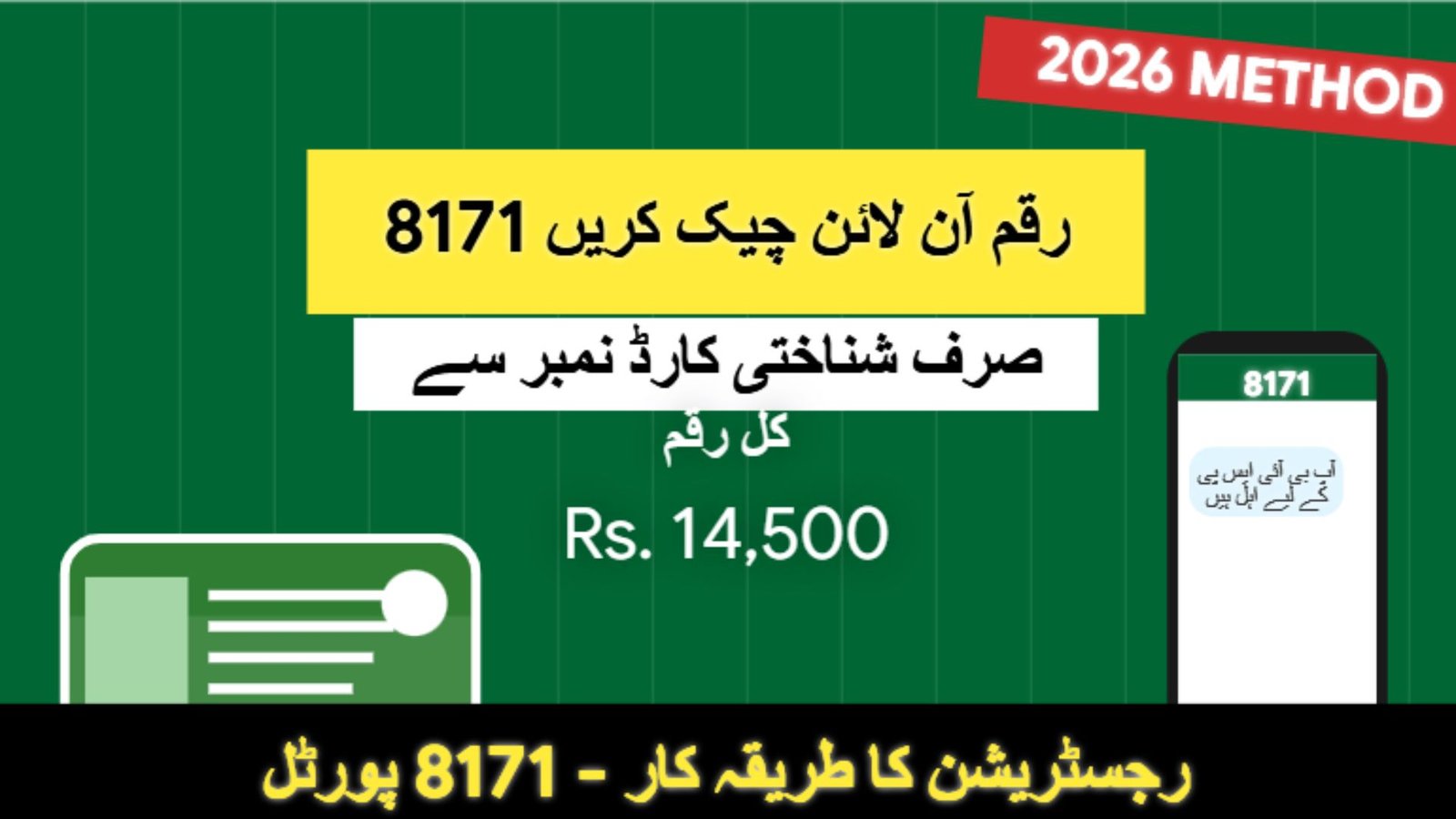 How to Check 8171 Money Online by CNIC?