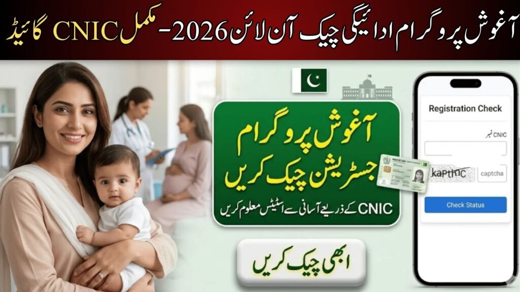 Aaghosh Program Payment Check Online
