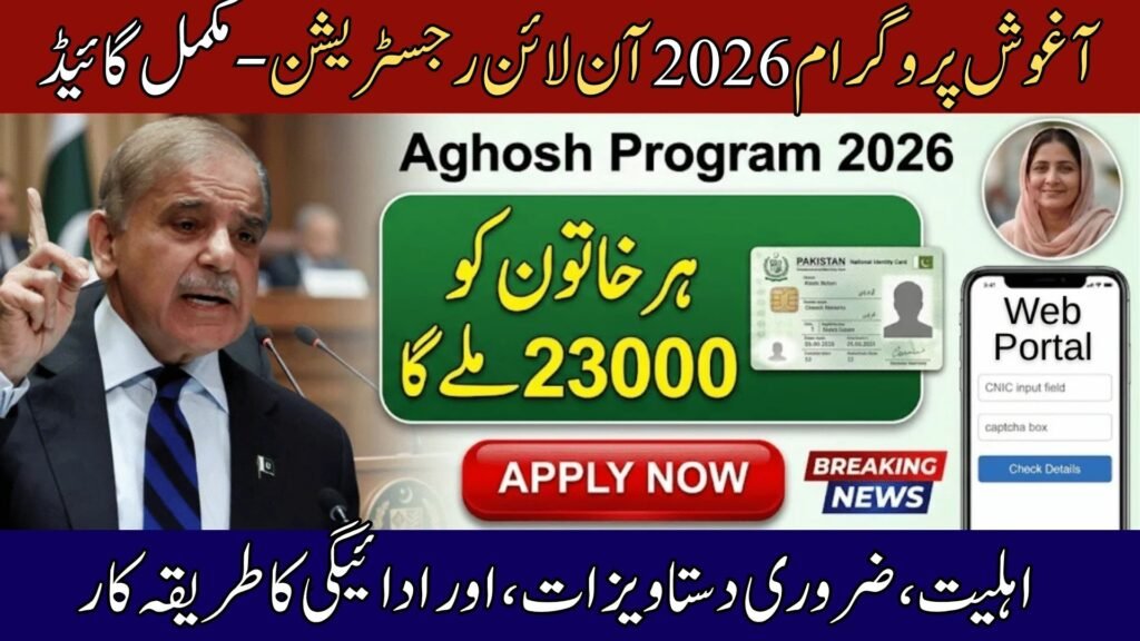 Aaghosh Program 2026 Online Registration