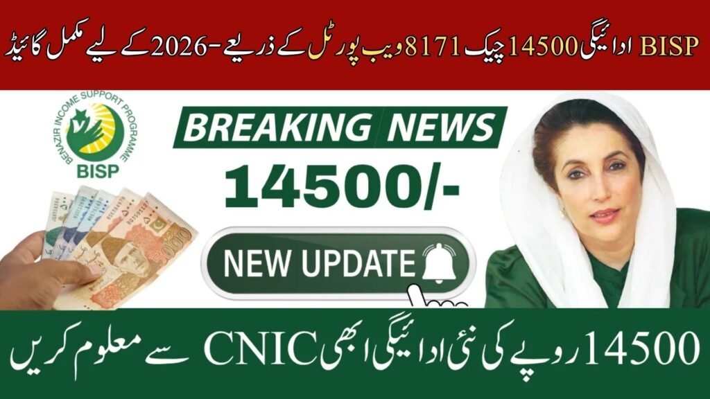 BISP Payment 14500 Check Through 8171 Web Portal