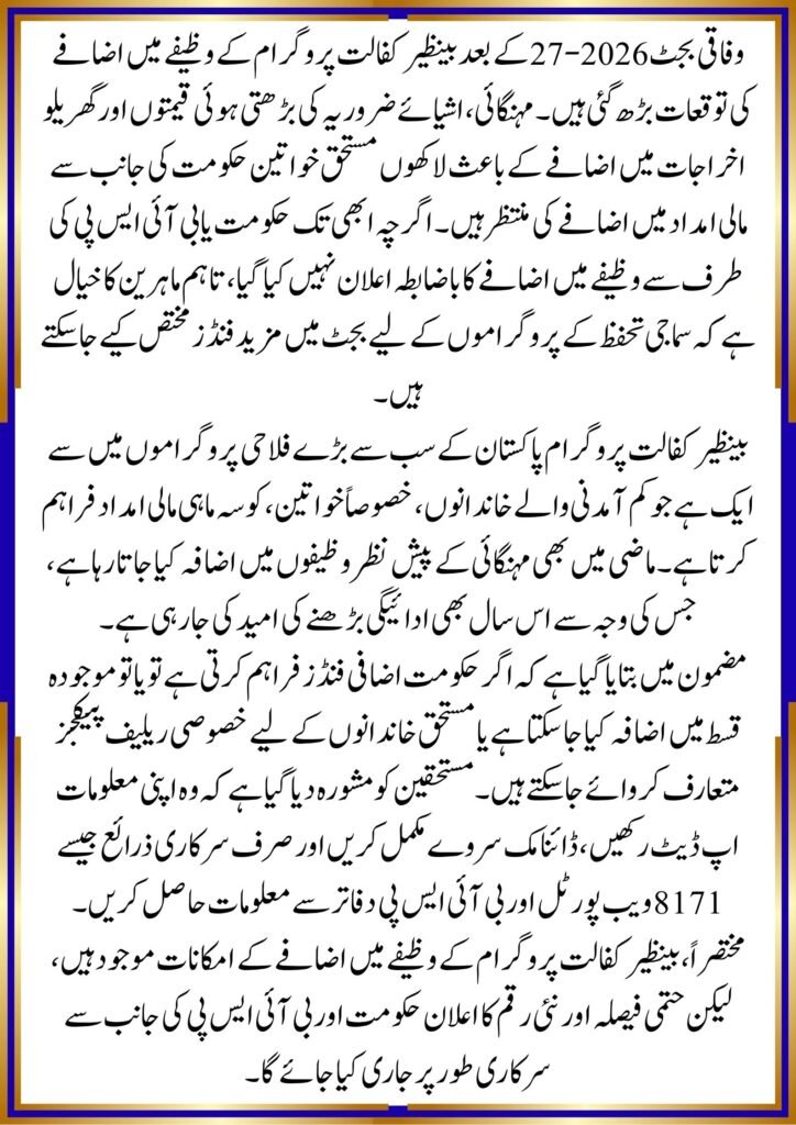 Benazir Kafalat Program