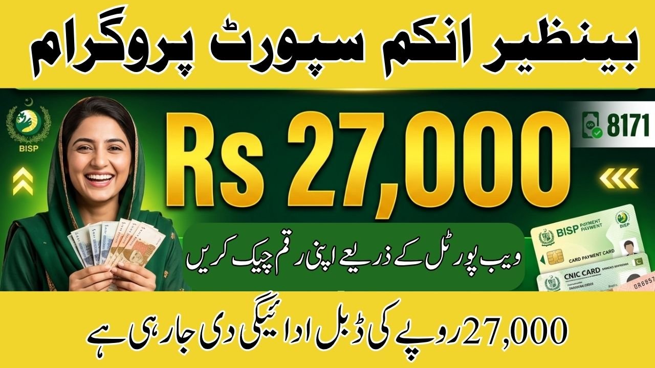 BISP 8171 Double Payment Rs 27000