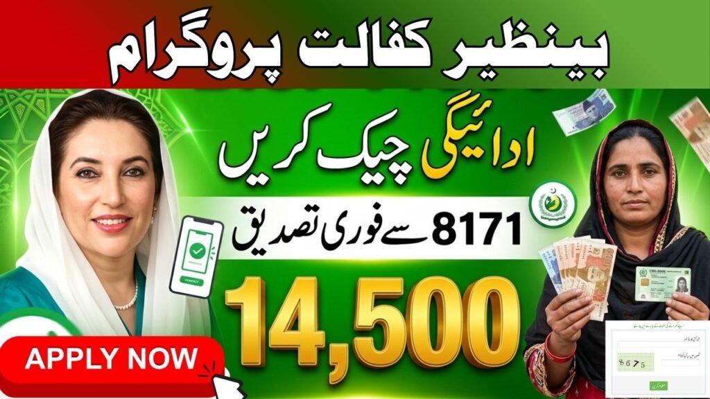 BISP 14500 Payment Status