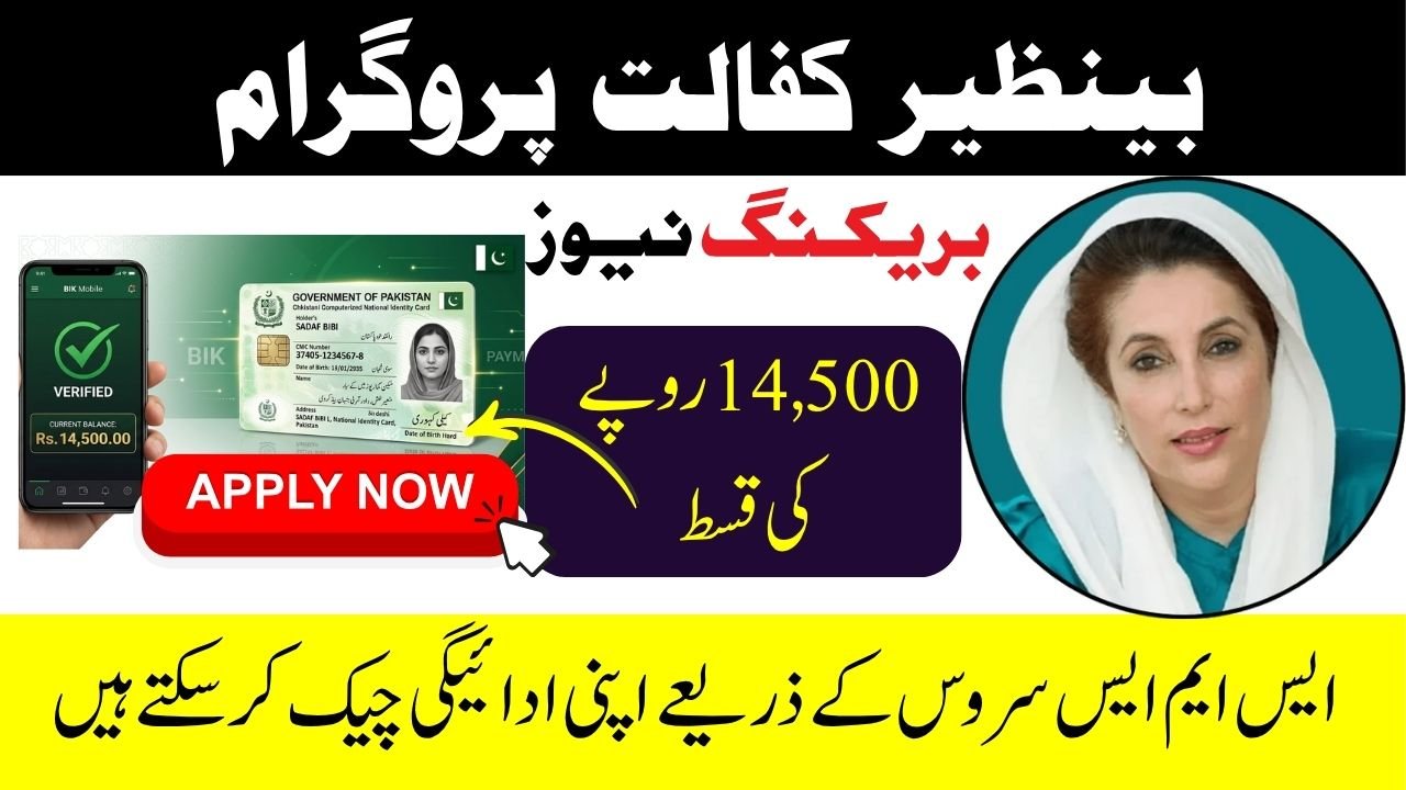 How to Check BISP Balance Online by CNIC